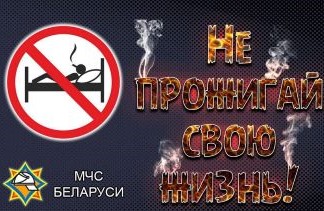 Изображение: «Не прожигай свою жизнь!»