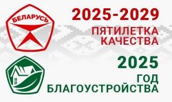 Изображение: 2025 - Год благоустройства